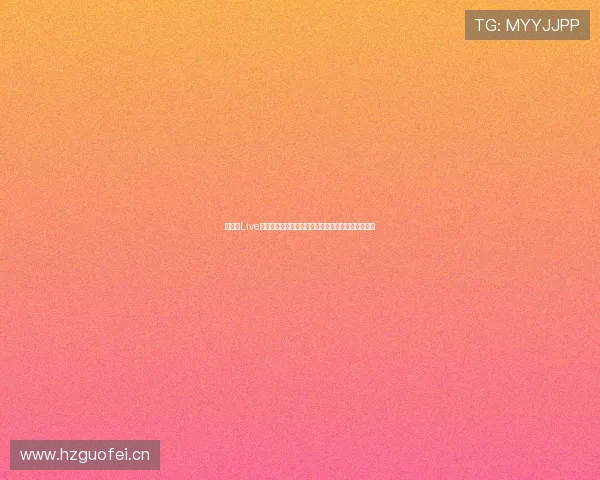 快直播Live网页版入口,畅享实时互动与高清直播体验入口解析 快直播Live网页版入口,畅享实时互动与高清直播体验入口解析